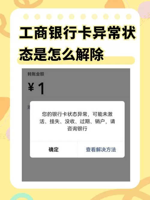 app里的银行卡不解绑会有什么后果