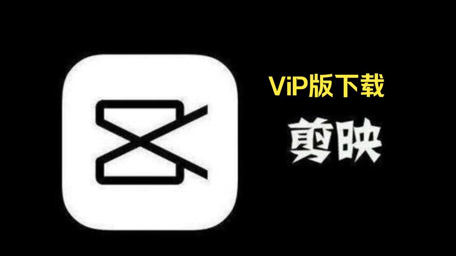 破解剪映付费模板