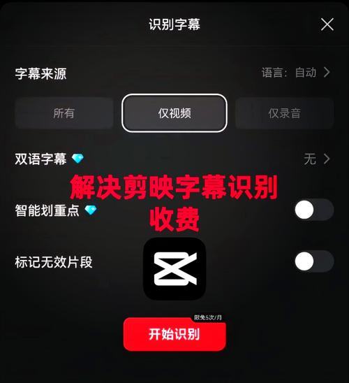 剪映识别字幕收费了怎么办