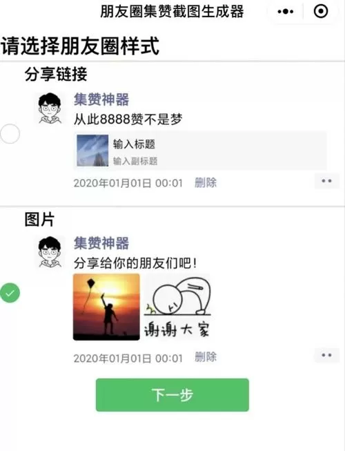 如何秒赞别人朋友圈