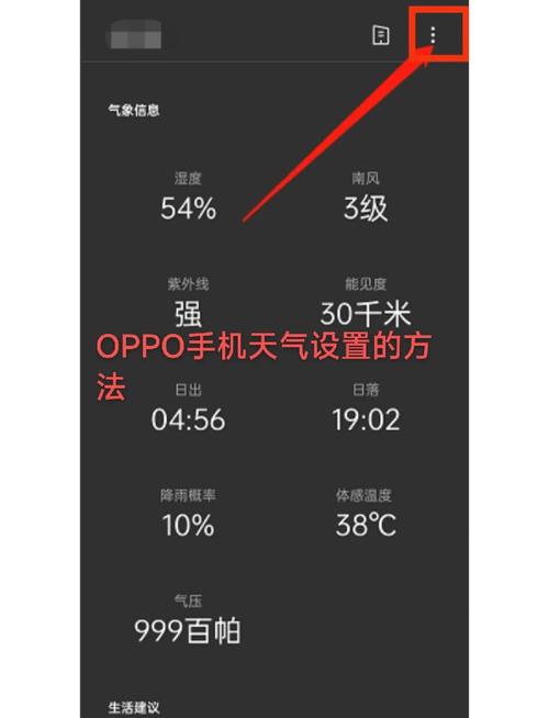 oppo天气桌面怎么设置