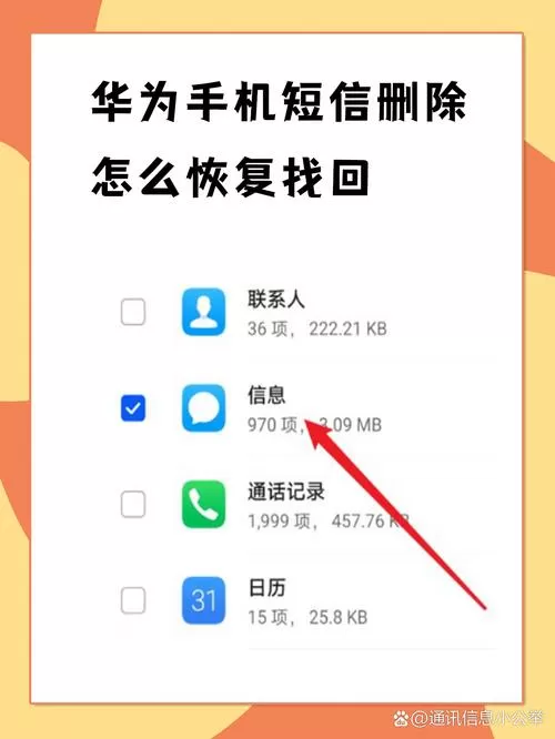 华为手机已删除的短信可以恢复吗