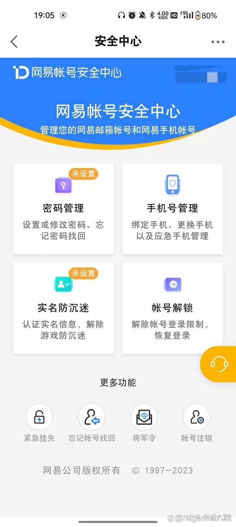 网易支付实名不是本人怎么改