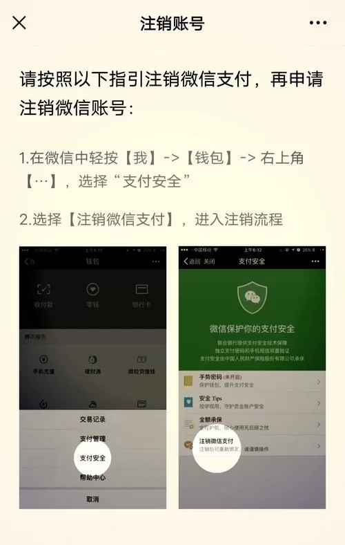 怎么注销本人名下其他微信号