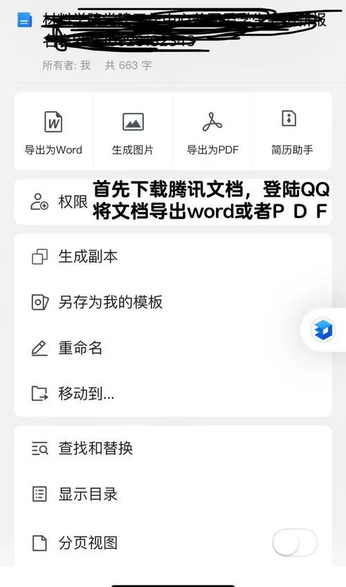 怎么把腾讯文档发到QQ文件上