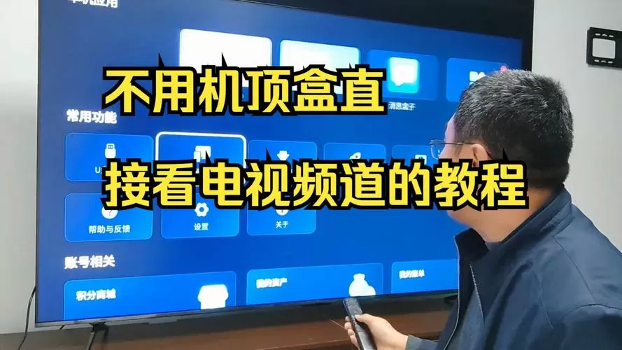 不用机顶盒怎么看电视