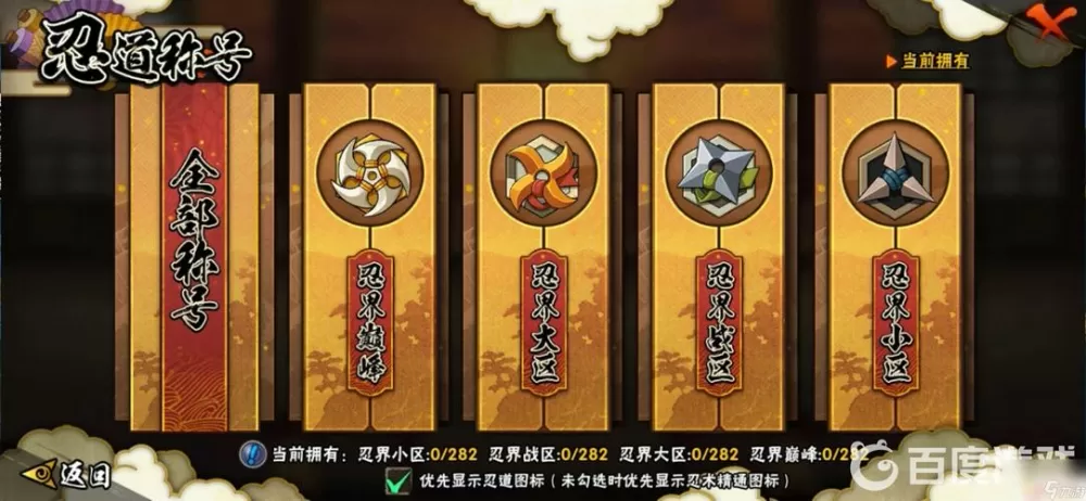 火影忍者手游最高等级