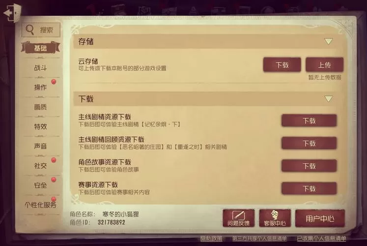 第五人格vivo账号如何换绑