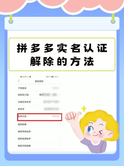拼多多实名已达上限怎么解决