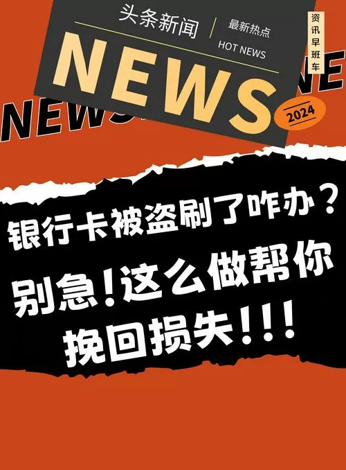 卡被盗刷怎么办