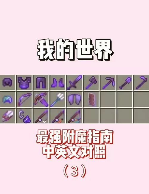 我的世界弓箭最强附魔搭配