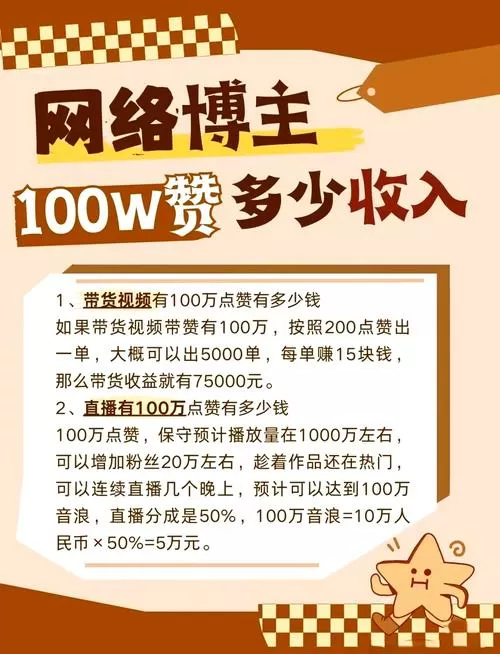 抖音100万赞可以换多少钱