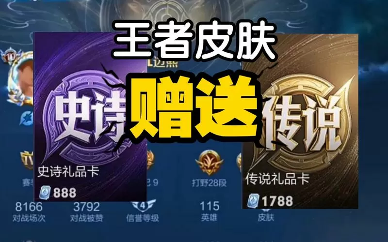 王者赠送皮肤模拟器下载