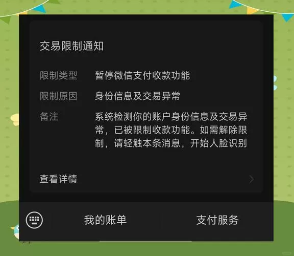 零钱被限制了多久恢复