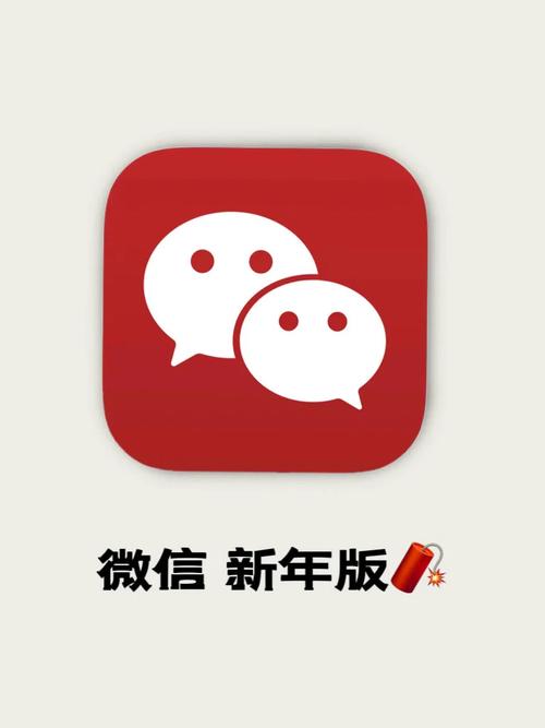 微信红色版本