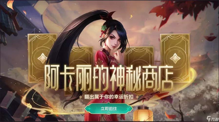 阿卡丽的神秘