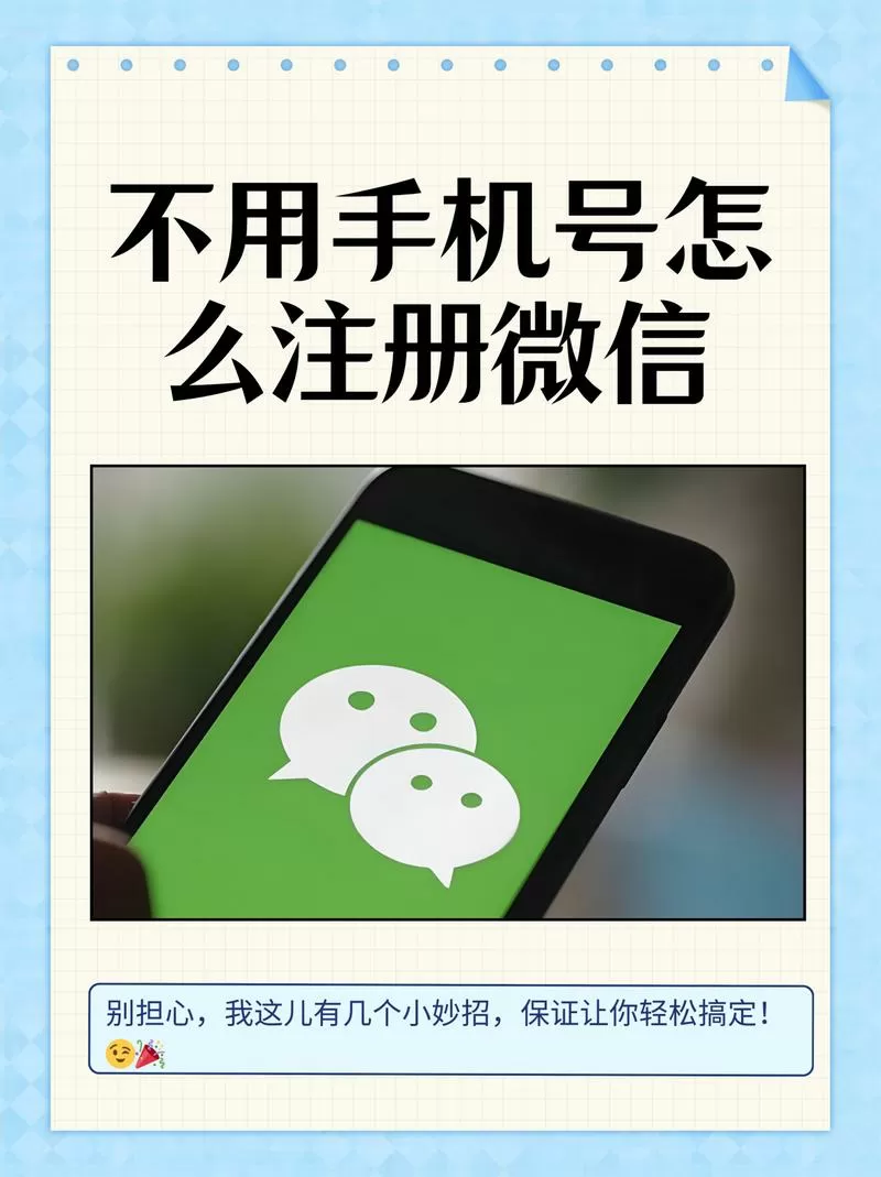 不用手机号怎么注册微信