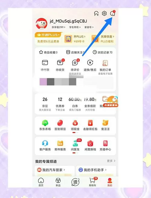 如何查看京东订单信息