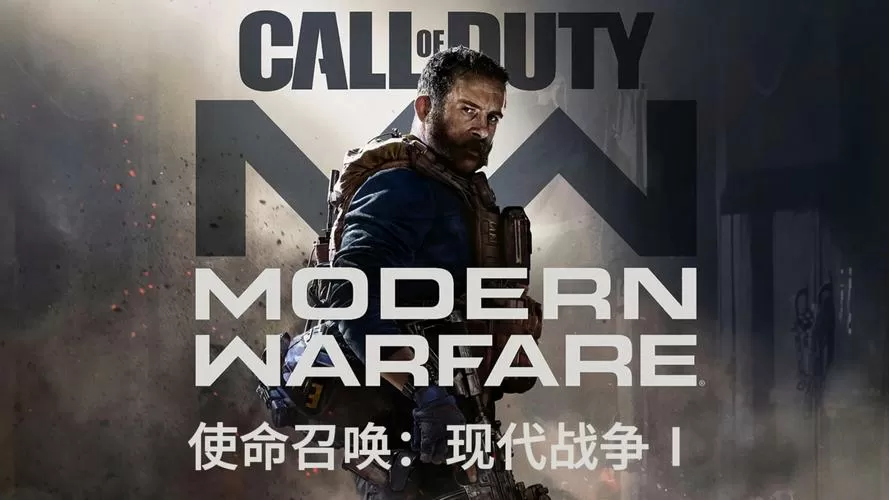 使命召唤16剧情模式