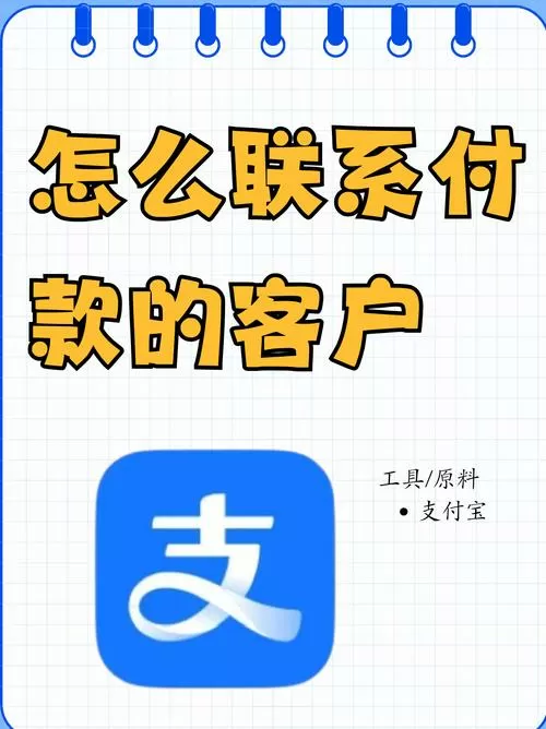 怎么找付款人的电话