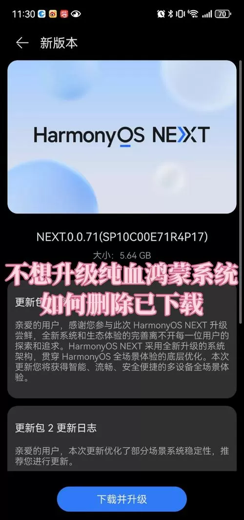 华为手机删除已下载的更新包
