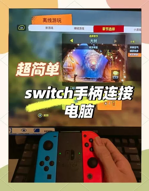 电脑可以连接几个手柄