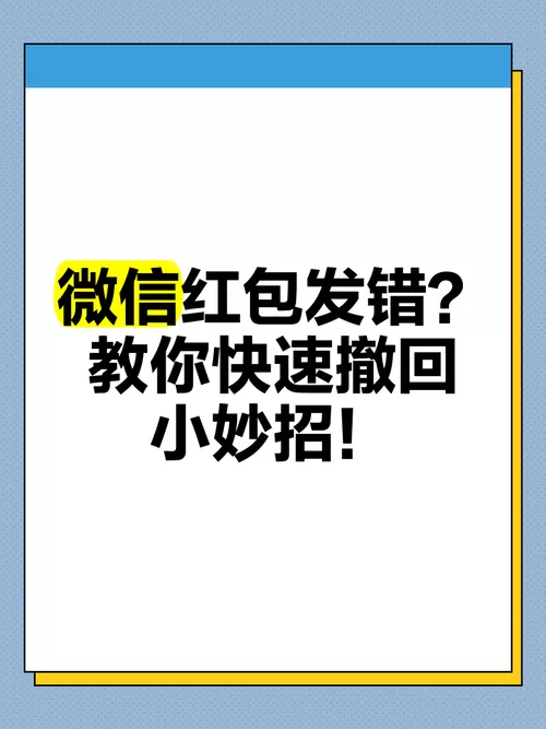 微信发红包可以撤回吗