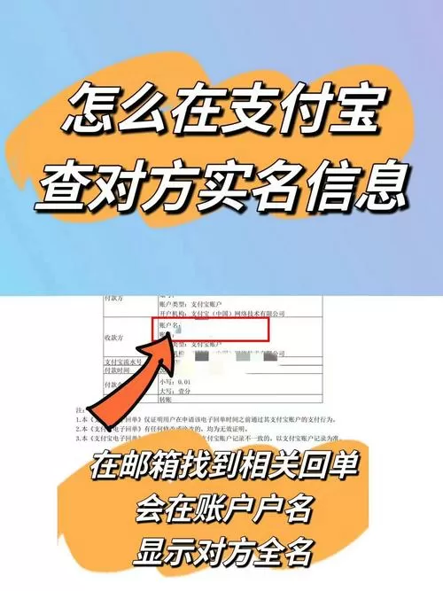支付宝怎么查别人实名