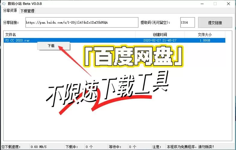 电脑网页版百度网盘怎么倍速