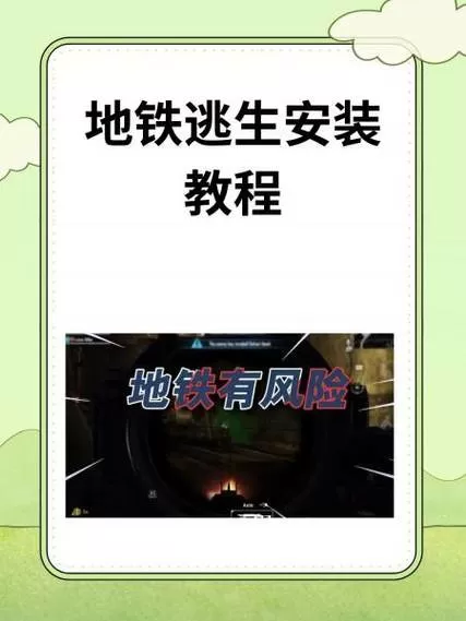 地铁逃生怎么打开麦克风设置