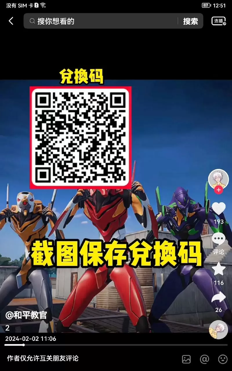 和平精英微信支付需要密码吗