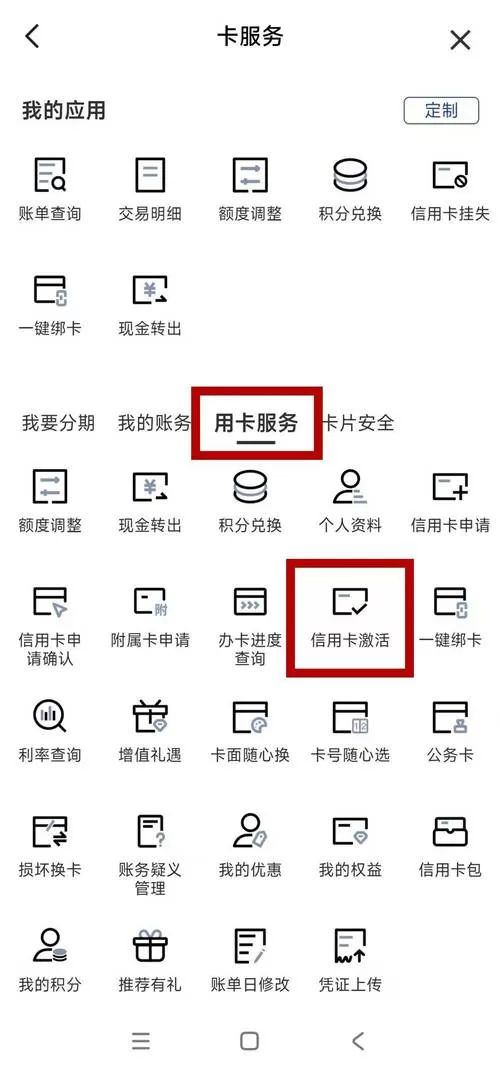 农村信用社信用卡怎么激活