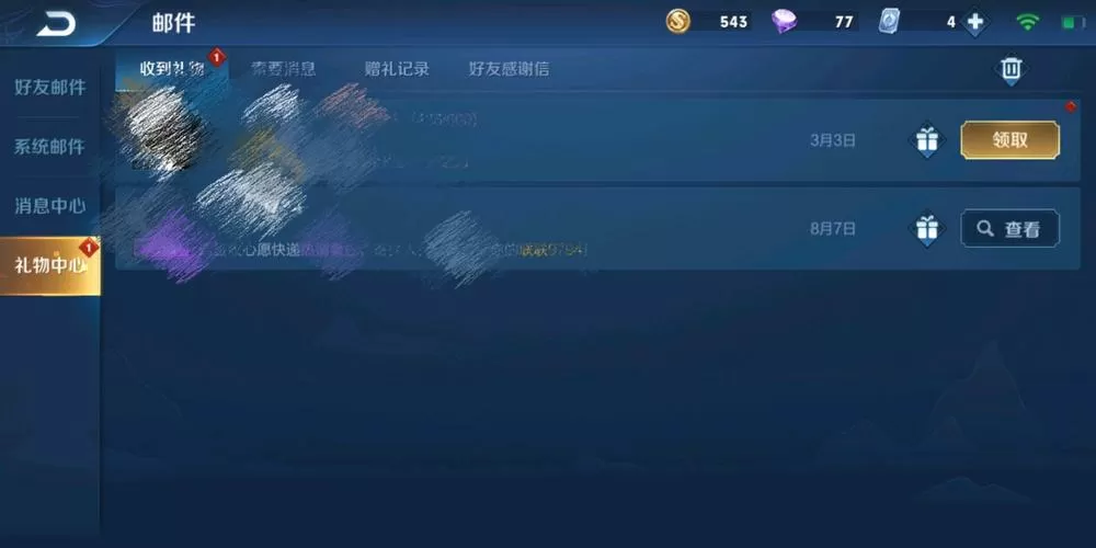 王者荣耀怎么查看赠送皮肤记录