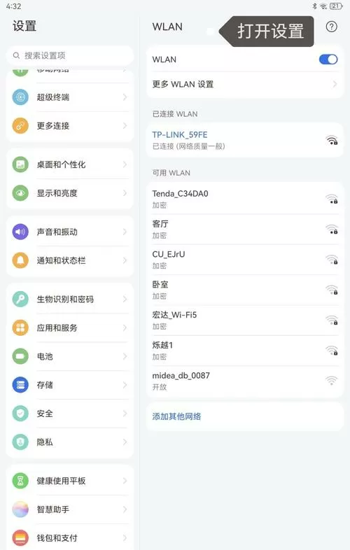 平板拨号键在哪里设置