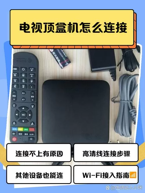 新买的电视机怎么连接机顶盒