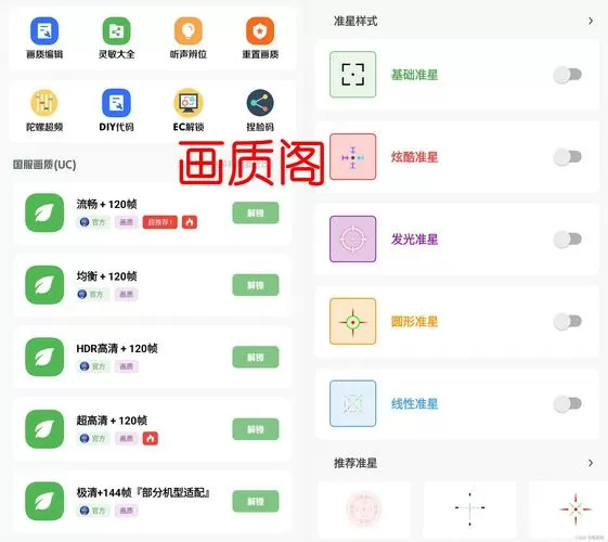 和平精英改120帧软件免费