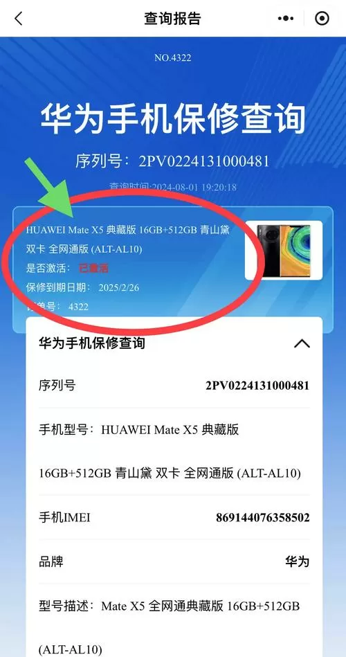 华为官网查询序列号查询是否激活