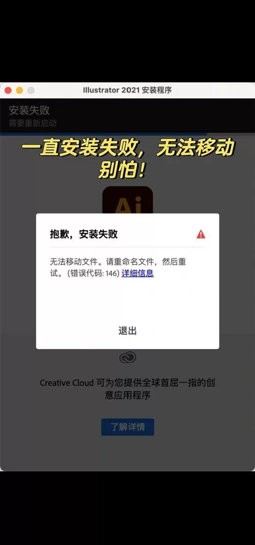 adobe软件安装失败的解决方法