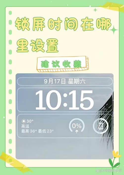 华为手机锁屏时间位置怎么改到下面