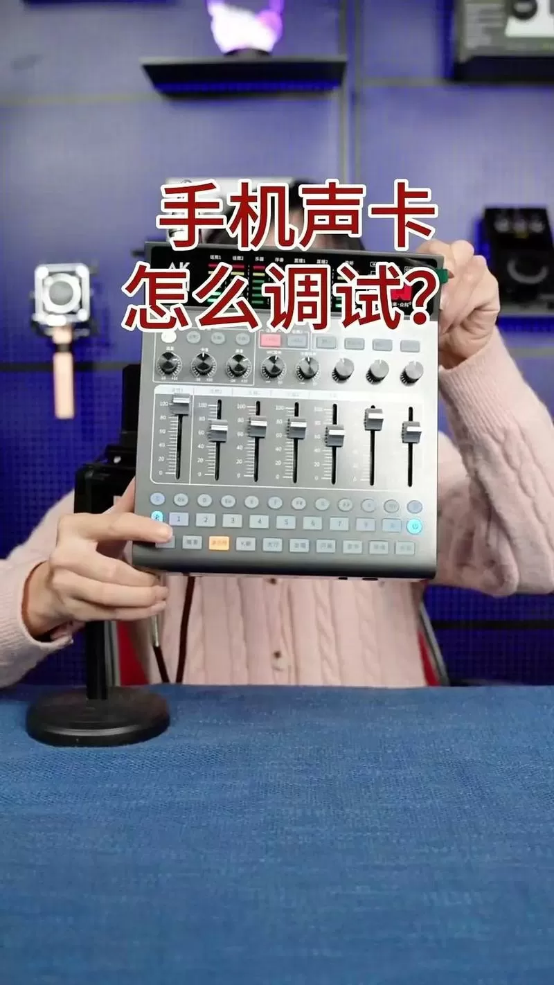 手机自带声卡怎么设置