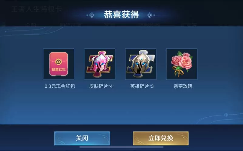 王者荣耀皮肤碎片商店