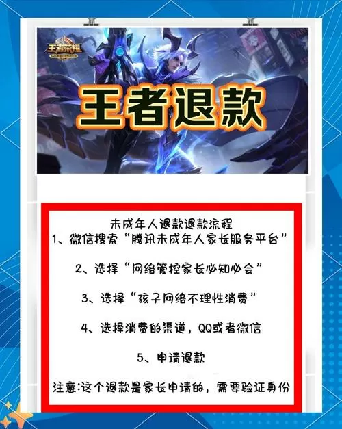 王者荣耀退款方法
