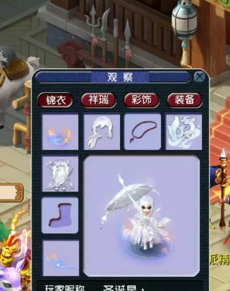 梦幻西游新锦衣