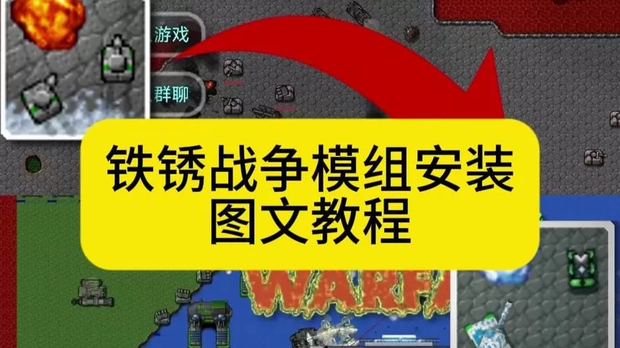 铁锈战争mod导入教程