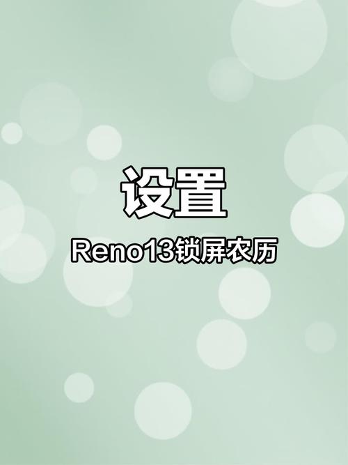 oppo手机锁屏怎么显示农历