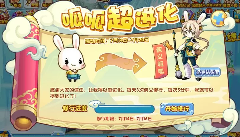 洛克王国悟空神辅安装教程