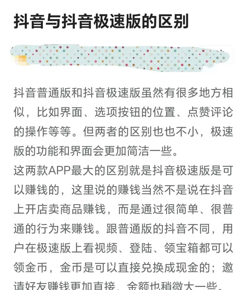 抖音普通版和极速版有什么区别