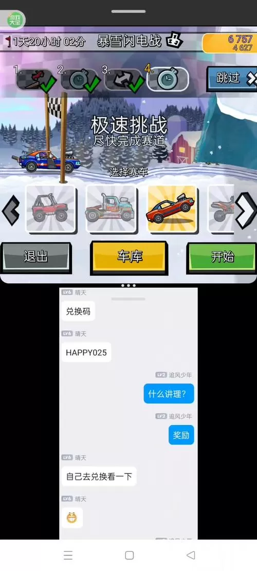 登山赛车2兑换码2025