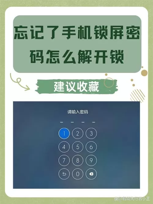 手机隐私空间密码忘记了怎么样解除密码