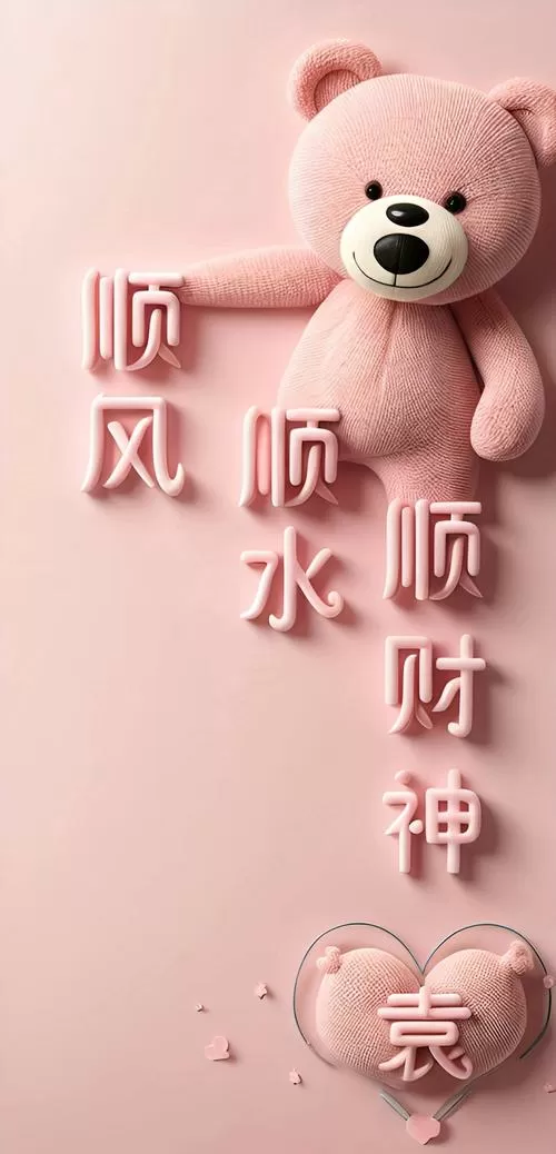 女人顺风顺水又招财的手机壁纸